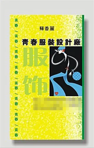 服装设计名片模板