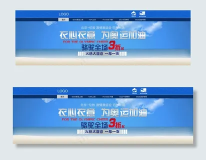 蓝色淘宝服装店铺店招设计素材