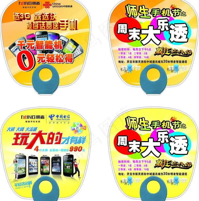 扇子图片(210X297)cdr矢量模版下载