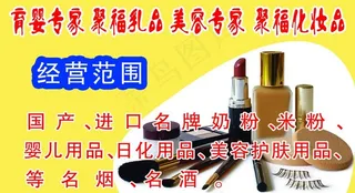 化妆品名片图片