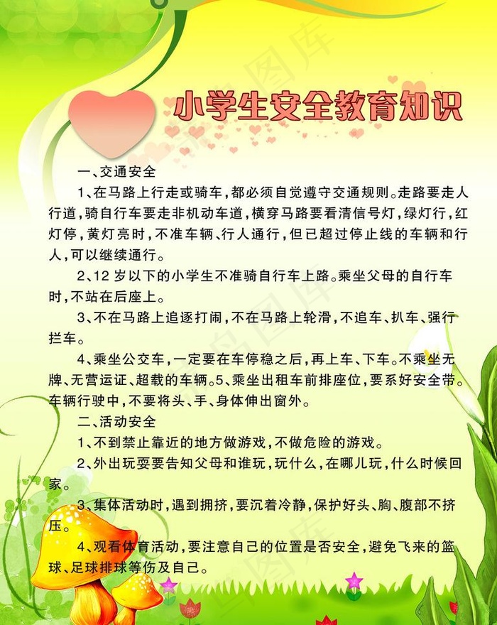 学校制度图片(3543X4724(DPI:100))psd模版下载
