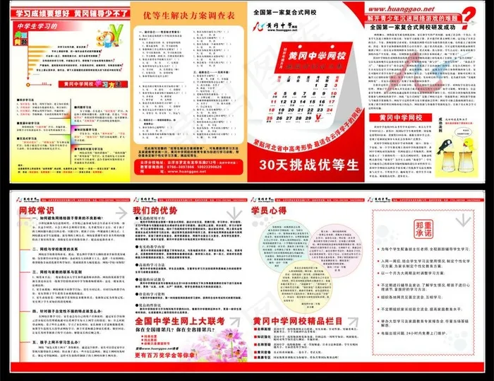 挑战优等生黄冈中学图片cdr矢量模版下载