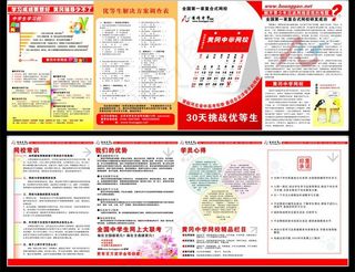 挑战优等生黄冈中学图片