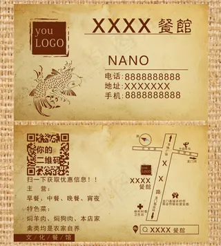 特色餐厅餐馆名片