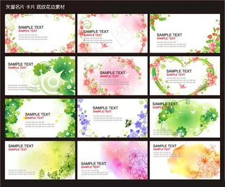 美丽花卉名片卡片模板设计矢量素材