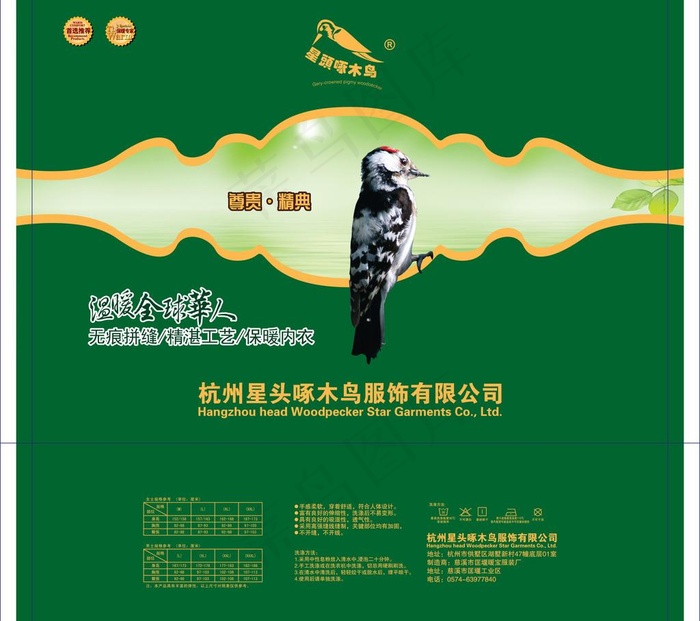 啄木鸟 手提图片ai矢量模版下载