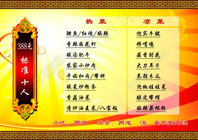 菜谱psd模版下载