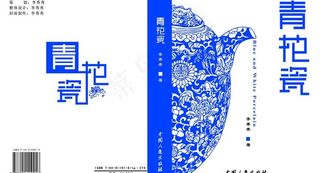 精装书青花瓷书籍封面