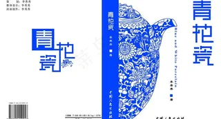 精装书青花瓷书籍封面