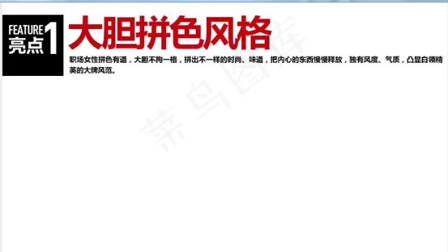 产品亮点之大胆拼色风格psd模版下载