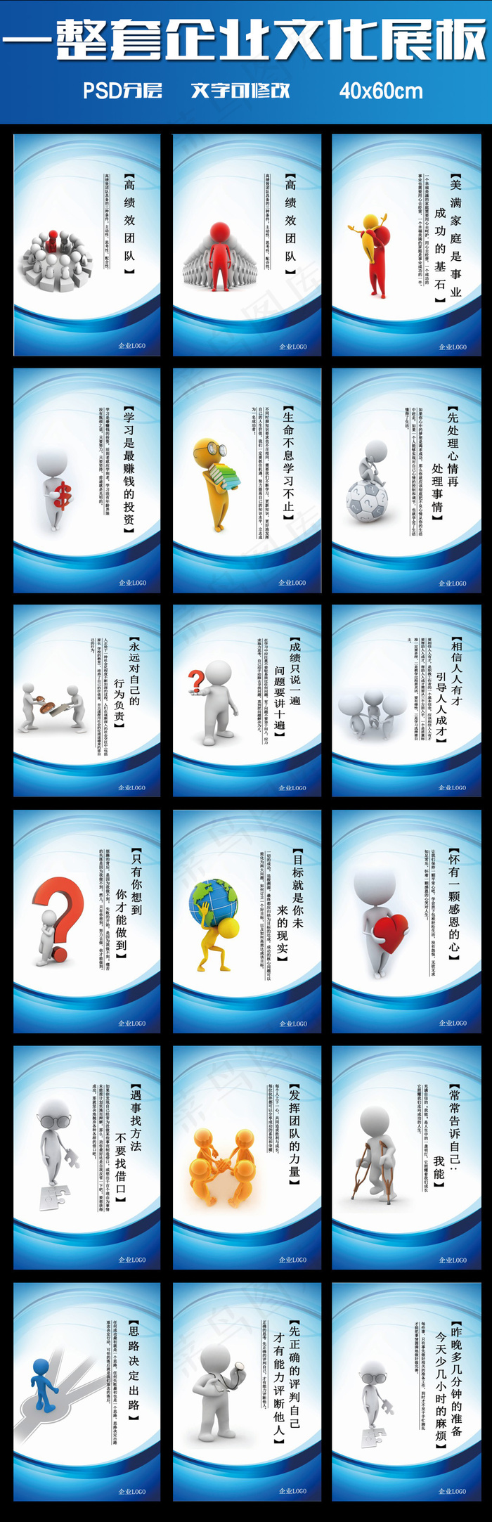 一整套企业文化展板海报设计(3937X5906(DPI:250))psd模版下载