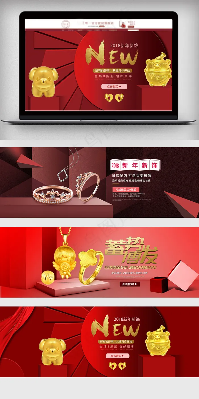 2018新年金饰珠宝促销海报(1920X691(DPI:72))psd模版下载