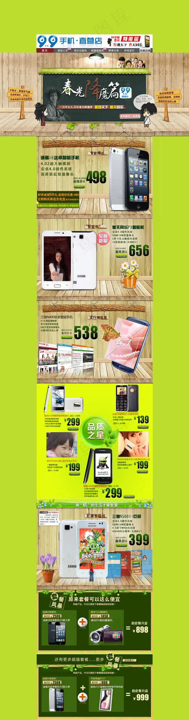 手机店铺模板psd模版下载