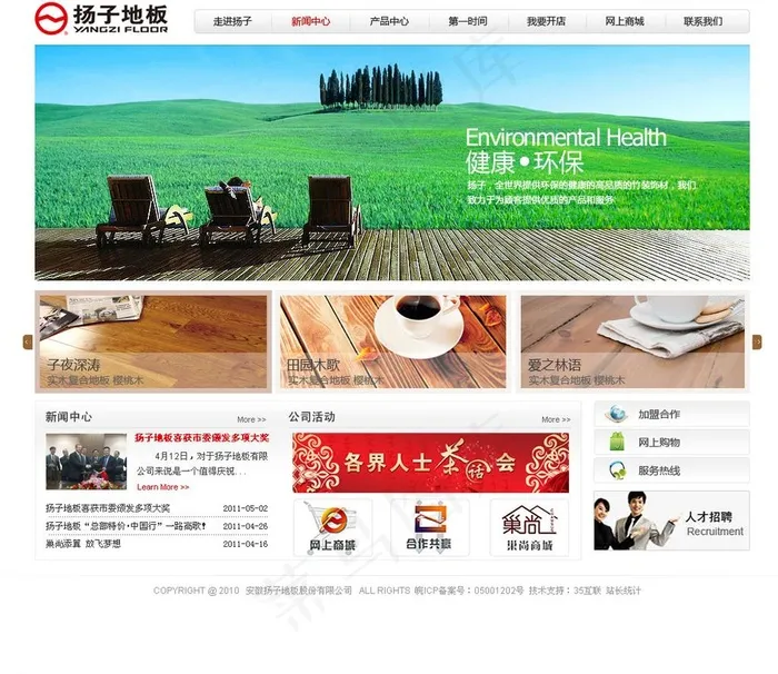 扬子地板psd图片psd模版下载