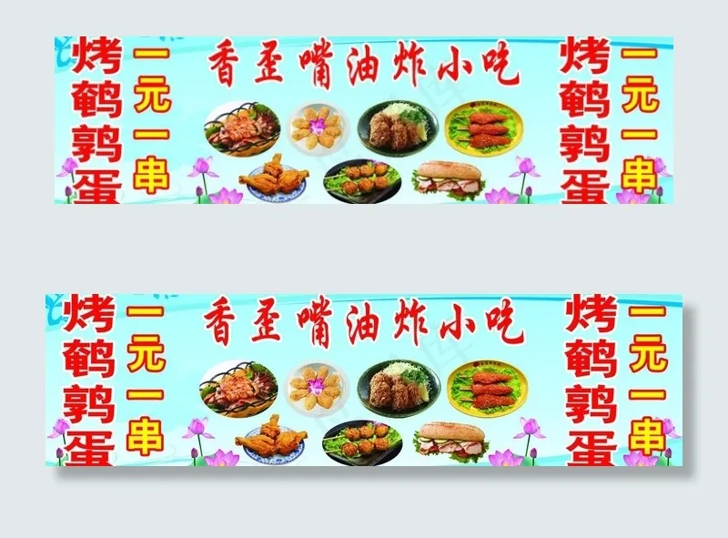 香歪嘴油炸小吃图片psd模版下载