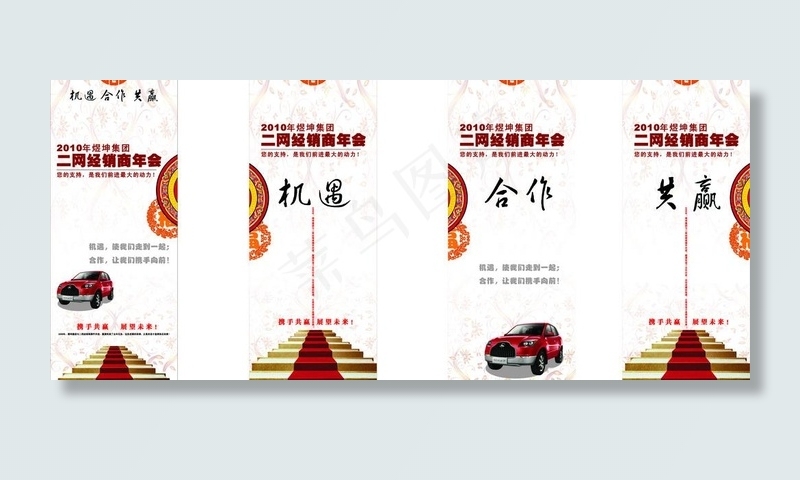 二网经销商年会图片cdr矢量模版下载