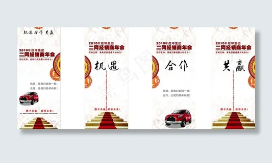 二网经销商年会图片