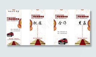 二网经销商年会图片