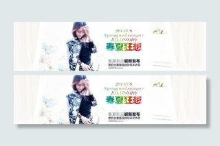 淘宝女装海报图片