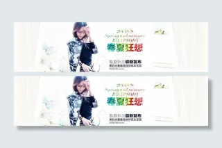 淘宝女装海报图片