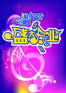 盛大开业开业宣传动感音符幻彩背景