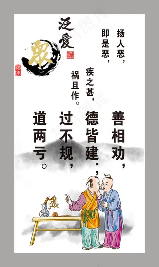 校园文化国学论语