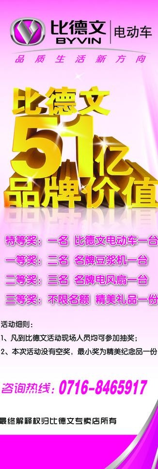 比德文电动车宣传展架图片psd模版下载