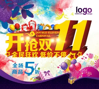 淘宝双十一模板下载