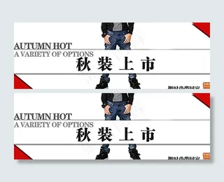 男装海报图片
