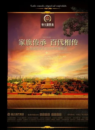 中式房地产广告图片