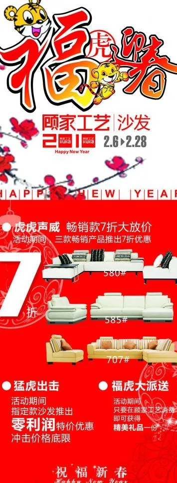 顾家工艺新年易拉宝图片cdr矢量模版下载