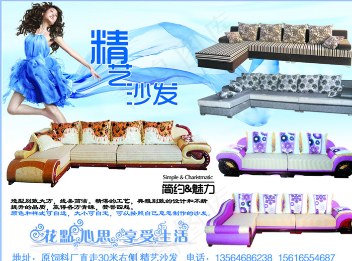 沙发广告图片