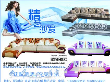 沙发广告图片
