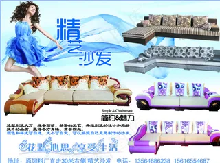 沙发广告图片