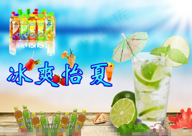 冰爽怡夏psd模版下载