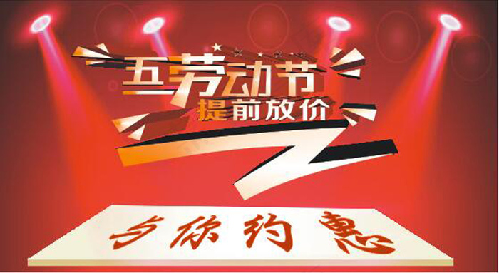 五一劳动节cdr矢量模版下载