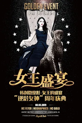 女王盛宴海报