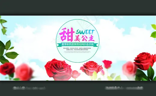 淘宝夏季女装连衣裙海报素材