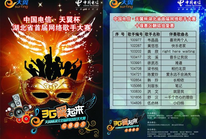 网络歌手大赛图片cdr矢量模版下载