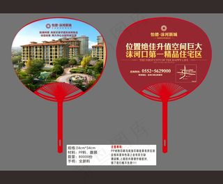 怡德沫河新城广告扇