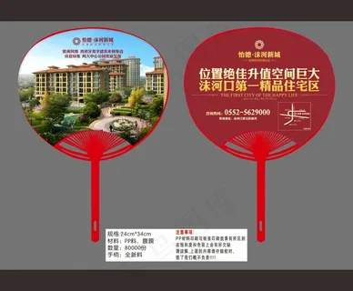 怡德沫河新城广告扇 怡德沫河新城广告扇