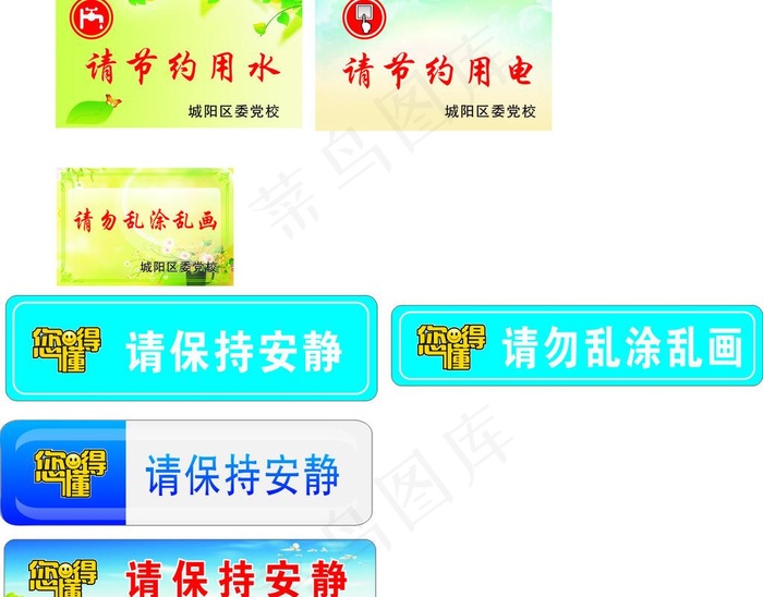 温馨提示图片cdr矢量模版下载