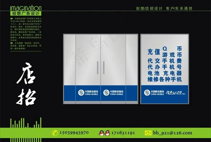 创想 店招图片