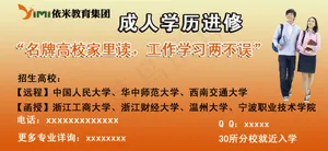 成人学历进修