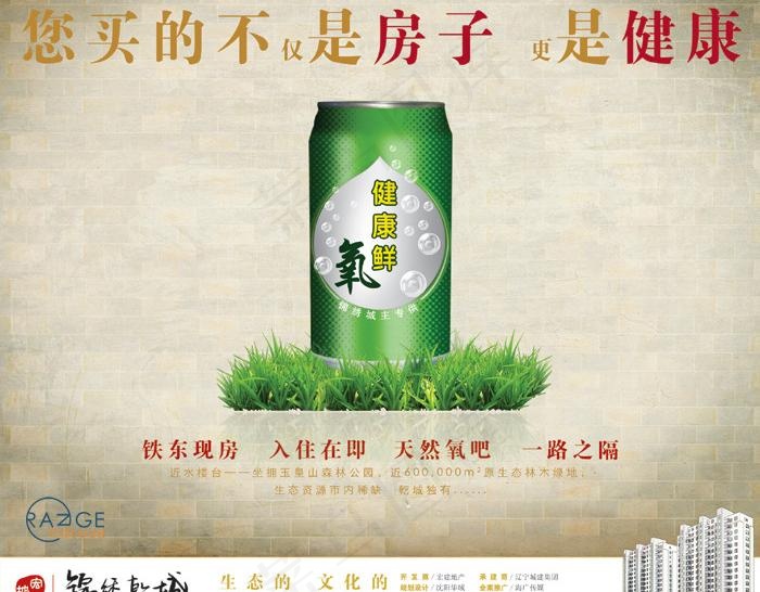 楼盘报纸广告_易拉罐篇图片