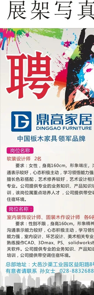 招聘图片