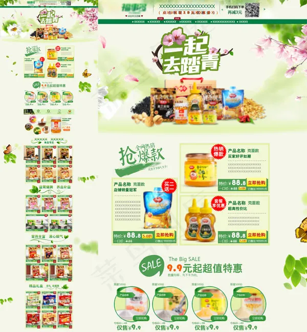 清新春季踏青首页PSD分层素材psd模版下载