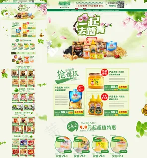 清新春季踏青首页PSD分层素材 清新春季踏青首页PSD分层素材