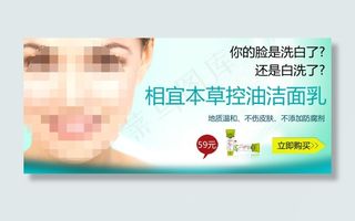 淘宝控油洁面乳促销