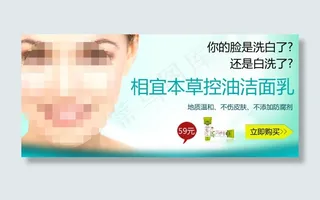 淘宝控油洁面乳促销